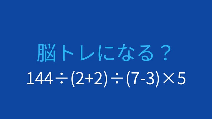 【計算クイズ】複数の割り算を含む難問！の問題画像