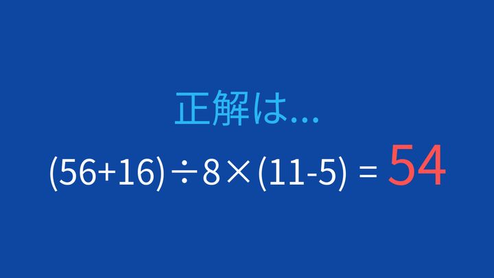 【計算クイズ】括弧と計算順序がカギ！答えは？の解答画像