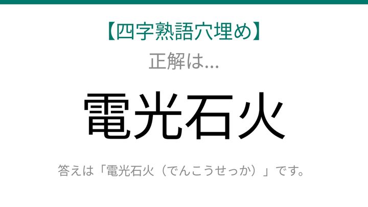 【四字熟語穴埋め】□に何が入る？これ完成できる？の解答画像