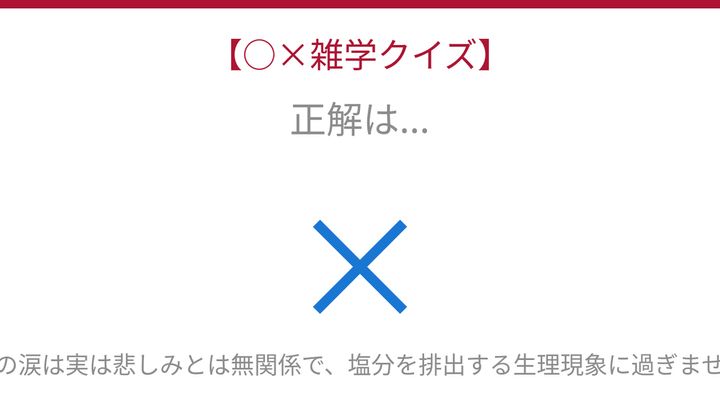【○×雑学クイズ】これ本当？ワニの涙に隠された真実の解答画像