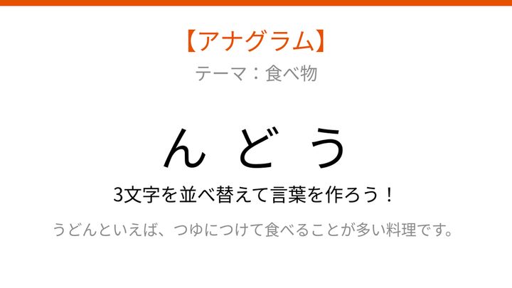 【アナグラム】3文字をバラバラにしました！並べ替えて何の言葉？の問題画像