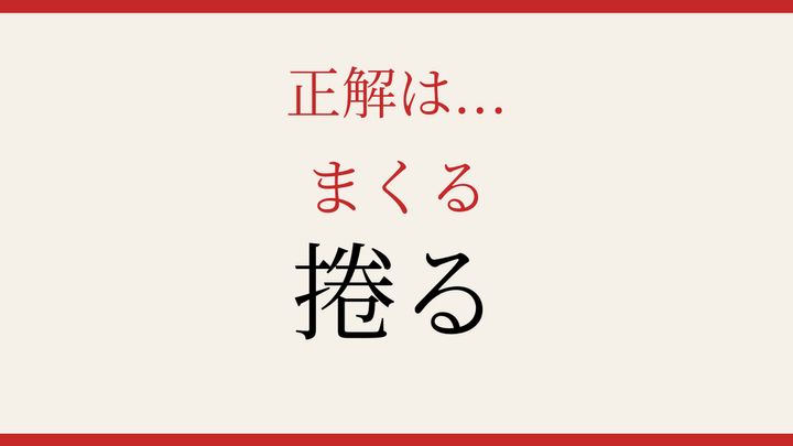 【難読漢字】あなたは読める？ページをめくる動作を表す漢字の解答画像