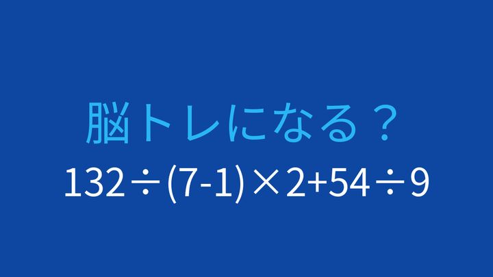 【計算クイズ】複数の括弧と四則演算を組み合わせた問題に挑戦！の問題画像