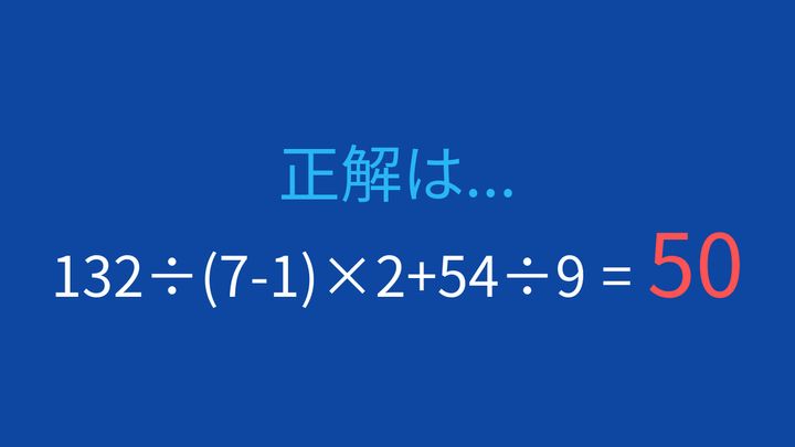 【計算クイズ】複数の括弧と四則演算を組み合わせた問題に挑戦！の解答画像
