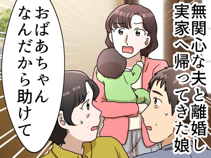画像: 「おばあちゃんなんだから助けてよ」離婚して乳飲み子と帰省した娘。20年ぶりの同居で見えた『女2人の限界』