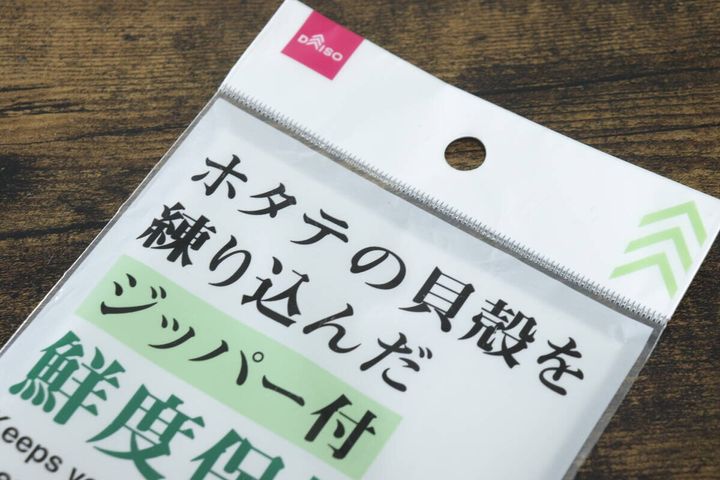 ダイソーの鮮度保持袋はホタテの貝殻成分が練り込まれている