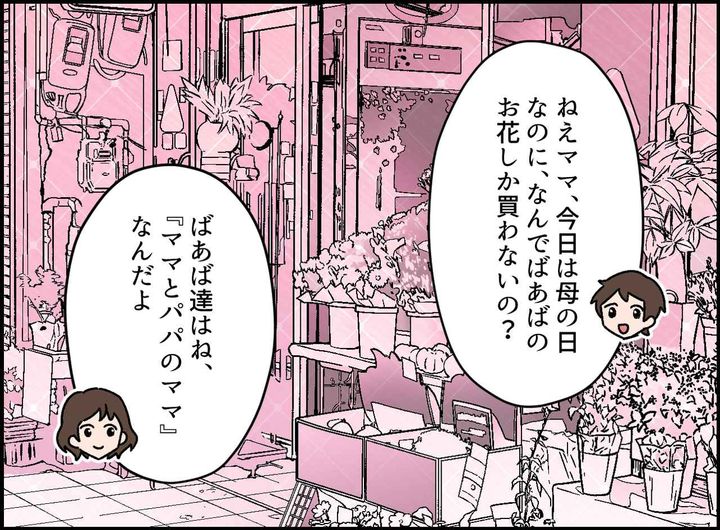 画像2: 息子からのあたたかい想いに涙