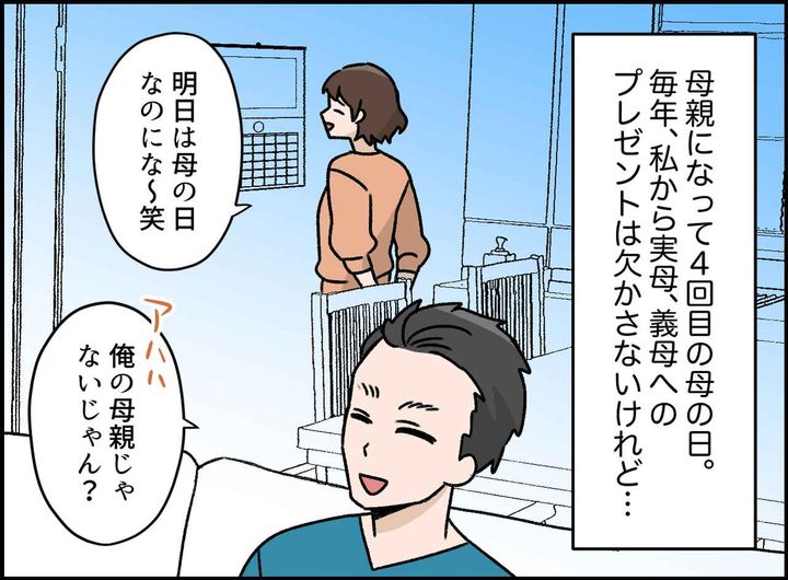 画像1: 息子からのあたたかい想いに涙