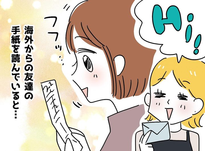 画像: 帰国したアメリカ人留学生から届いた手紙。夫の宛名だけにつけられた『驚きの言葉』にクスッ