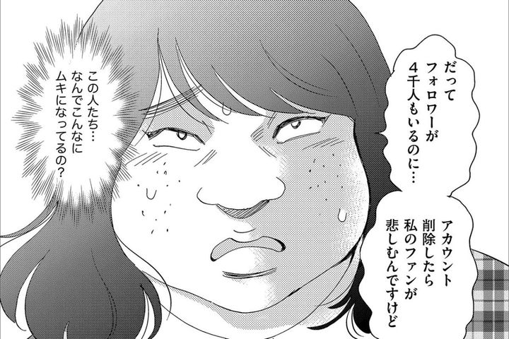 なりすましSNSがバレて社内騒然…「早く削除して」にためらった理由【アラフォー婚活バカ女#21】