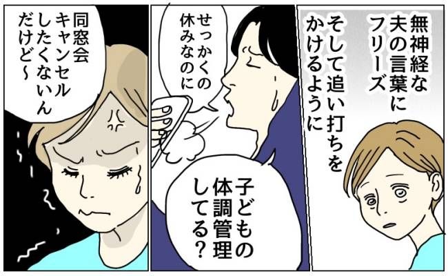 「親である前に人間性を疑うわ」体調不良の息子を置いて同窓会へ向かった夫。義父母から届いた連絡とは
