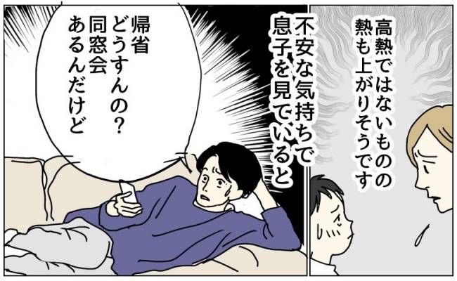 「親である前に人間性を疑うわ」体調不良の息子を置いて同窓会へ向かった夫。義父母から届いた連絡とは