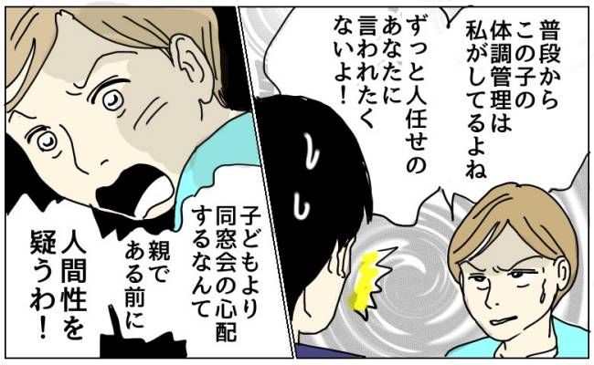 「親である前に人間性を疑うわ」体調不良の息子を置いて同窓会へ向かった夫。義父母から届いた連絡とは