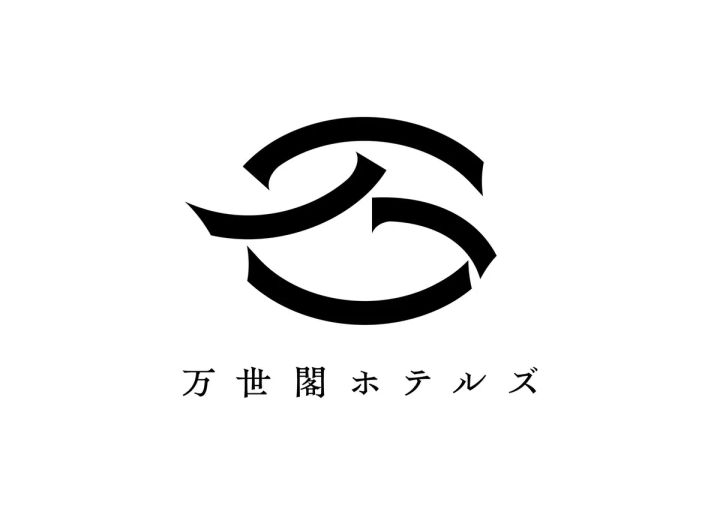 万世閣ホテルズの刷新後ブランドロゴ。白地に黒の曲線シンボルマークと社名テキストを配した単色デザイン。