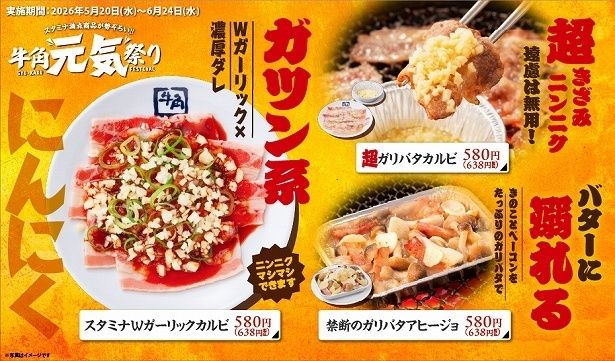 にんにくたっぷりのガツン系メニュー