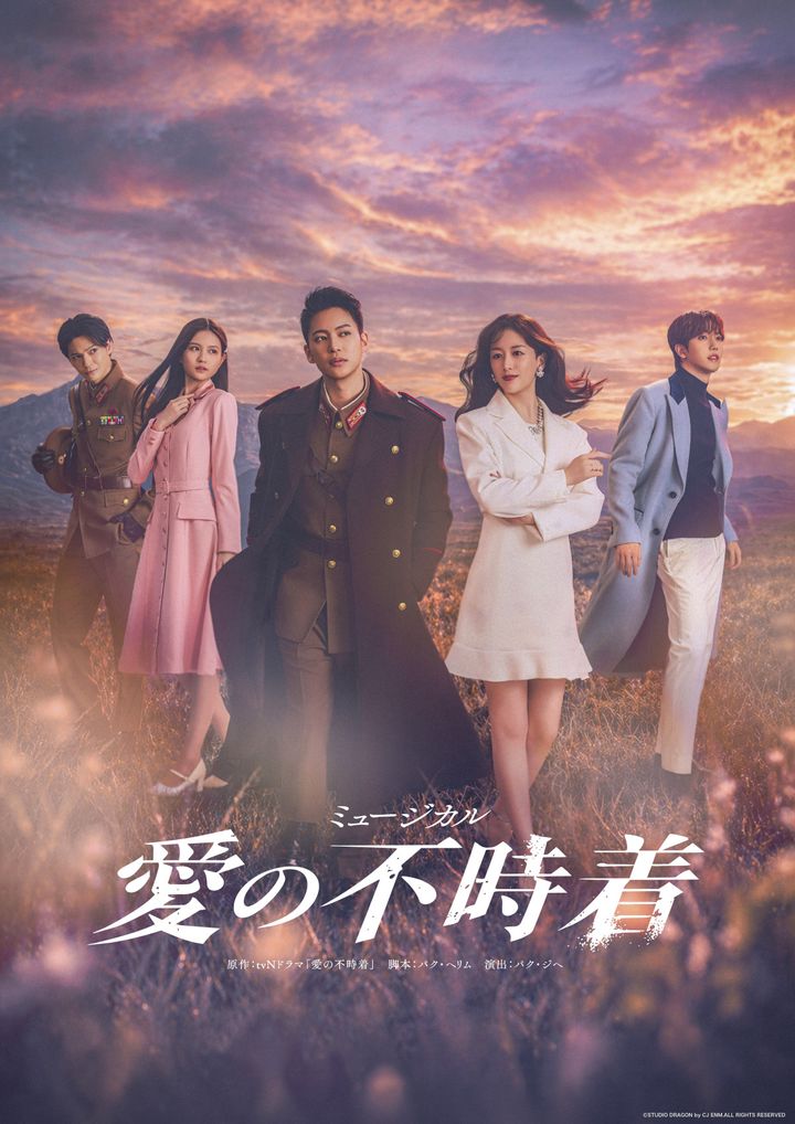 ミュージカル『愛の不時着』メインビジュアル （C）STUDIO DRAGON,ALL RIGHTS RESERVED width=