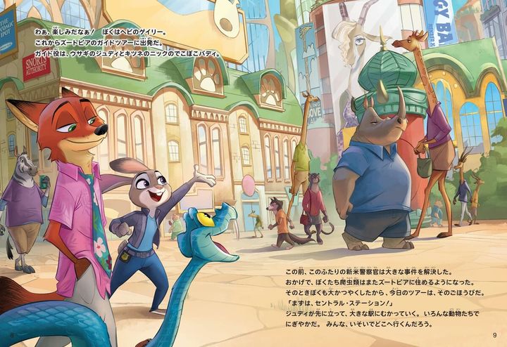 『ズートピア２ アフター・ストーリー また会えたね！』 内容1