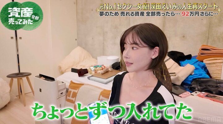 【写真・画像】元セクシー女優・深田えいみ、貯金口座を実額公開「新しいことのために…」 2枚目