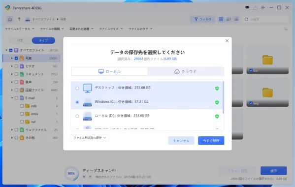 データ復元の完了画面