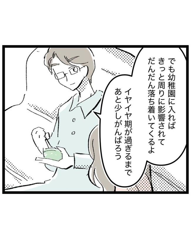 しつけだと思ってた／桃津もっち