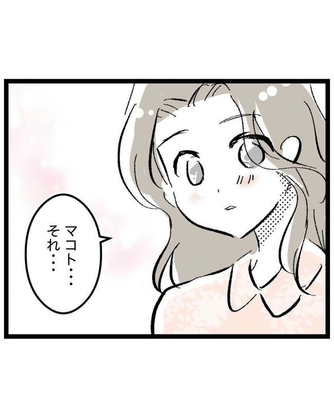 しつけだと思ってた／桃津もっち