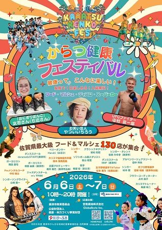 【佐賀県唐津市】子どもも大人も一日中楽しめる体験型市民イベント「からつ健康フェスティバル」開催！