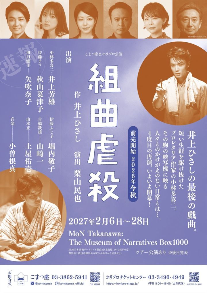 舞台『組曲虐殺』公演ビジュアル width=