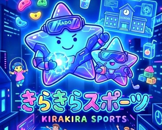 【鹿児島県いちき串木野市】小学校跡地で「きらきらスポーツ施設」オープンイベント開催。スポーツ体験やカフェも
