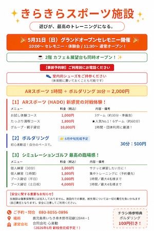 【鹿児島県いちき串木野市】小学校跡地で「きらきらスポーツ施設」オープンイベント開催。スポーツ体験やカフェも