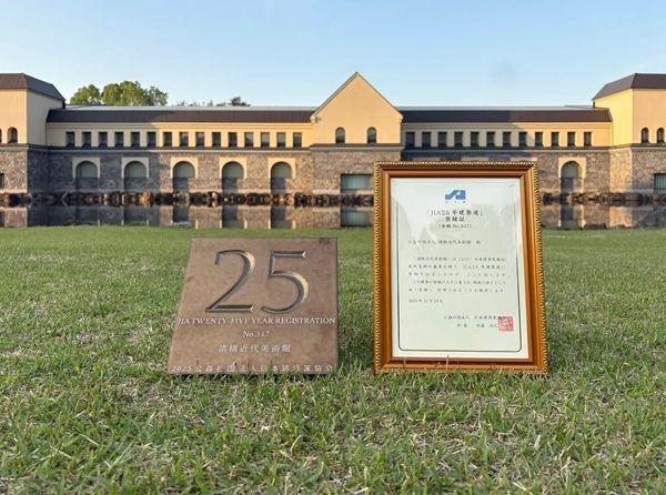 【福島県北塩原村】地域の人に親しまれてきた諸橋近代美術館が「JIA 25年建築選」に登録。現在、改修中