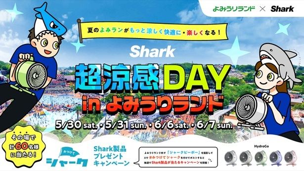 Shark 超涼感DAY in よみうりランド