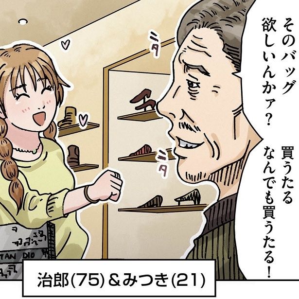 欲しいものを買ってもらって喜ぶ幼妻。75歳の夫と結婚した目的はお金!?