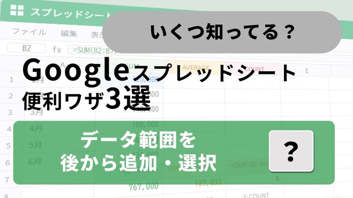 Googleスプレッドシートのグラフ作成で損してない？種類変更やデータ追加も自由自在…時短の神機能3選