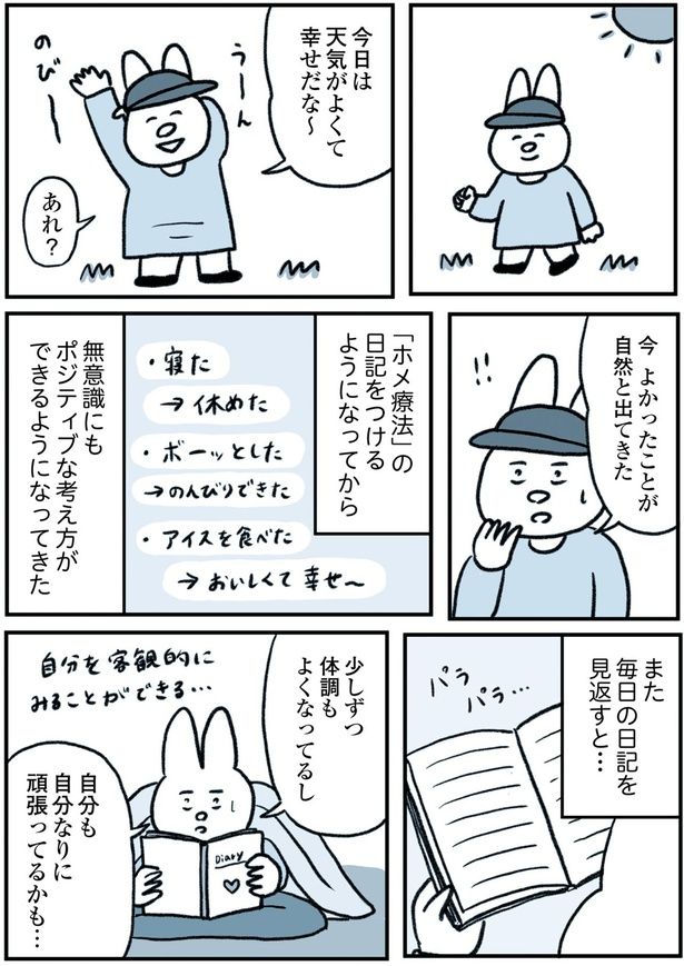 よかったことが自然と出てきた （C）なおにゃん／KADOKAWA