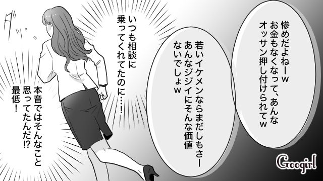 既婚彼氏が離婚し喜ぶも…慰謝料の支払いに義両親からの勘当、同僚の陰口にショックを受けた不倫女の話