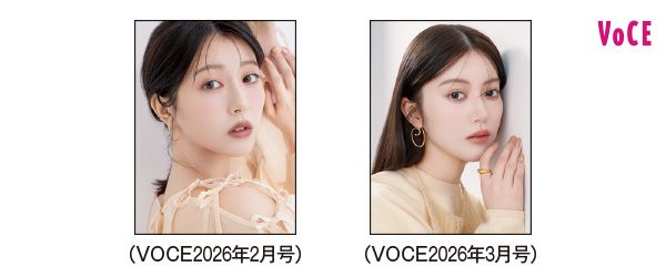 VOCE2026年2月号 VOCE2026年3月号