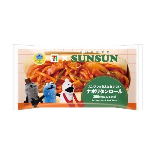 「スンスンのうんとおいしいナポリタンロール」(278.64円) (C)PUPPET SUNSUN/PS committee