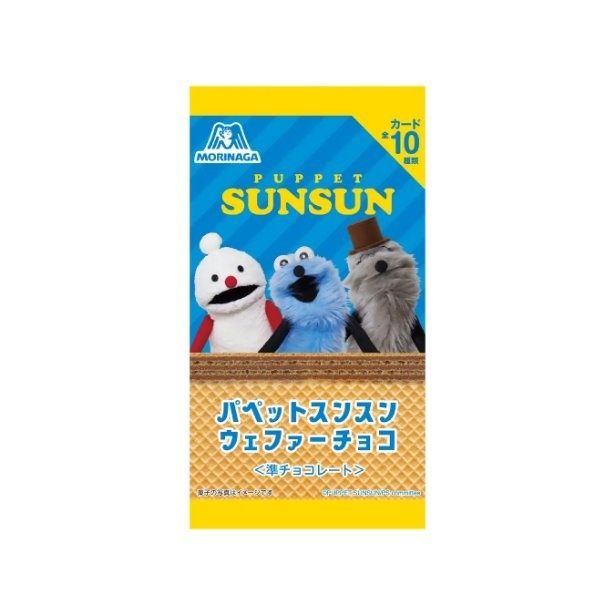 「森永 パペットスンスン ウェファーチョコ」(220円) (C)PUPPET SUNSUN/PS committee