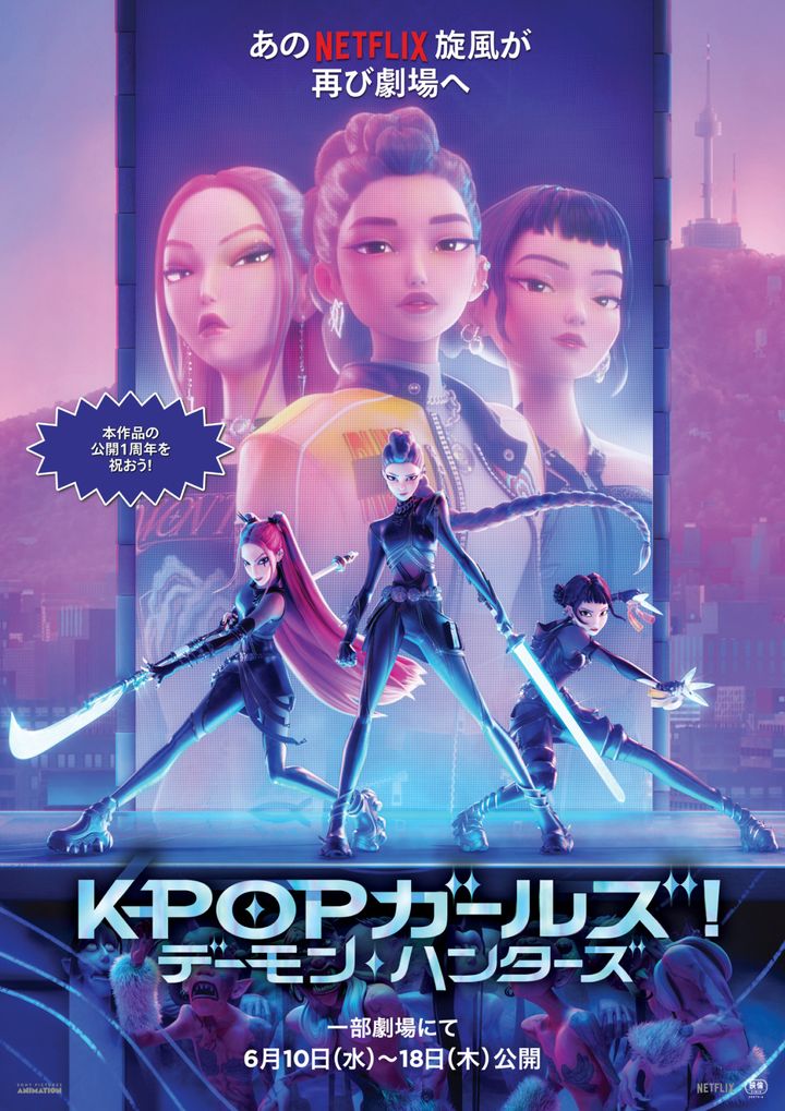 Netflix映画『KPOP ガールズ! デーモン・ハンターズ』 width=