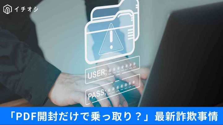 PDFを開くだけでPC乗っ取りも？