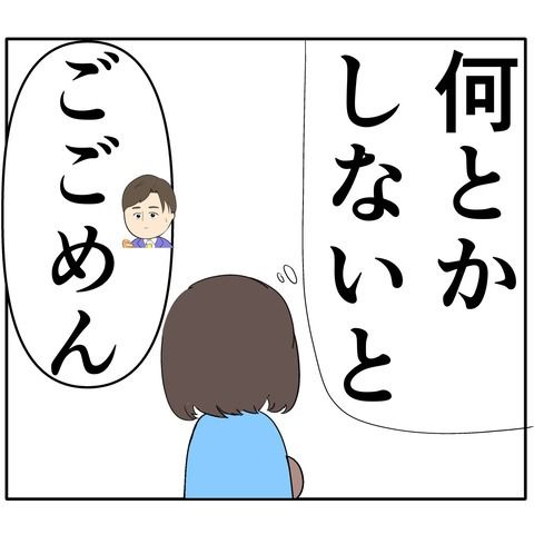 離婚届を勝手に提出された話／岡田ももえ
