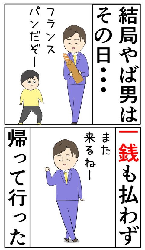 離婚届を勝手に提出された話／岡田ももえ