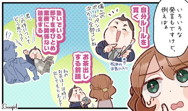 「理解しているから」が口癖の上司だけど…？ 飲みニケーションや自己中な言動で部下を振り回す姿に疲れてしまった話