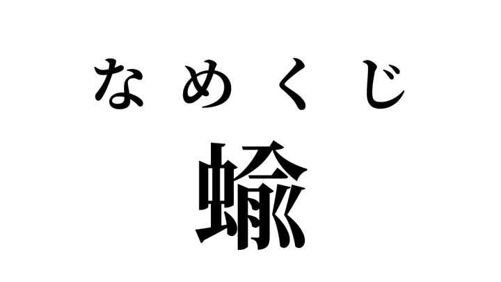 答え