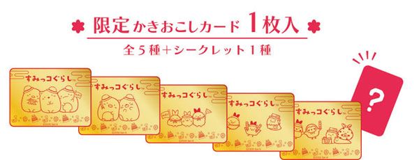 名古屋土産スイーツ「なごや嬢」から「すみっコぐらし」の限定デザイン商品が登場！