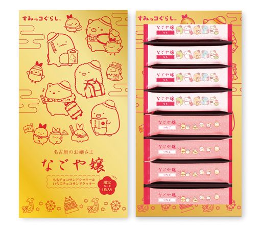 名古屋土産スイーツ「なごや嬢」から「すみっコぐらし」の限定デザイン商品が登場！