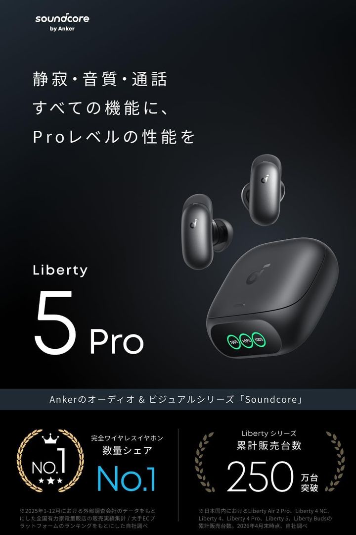 Anker史上最強のフラッグシップイヤホン「Anker Soundcore Liberty 5 Pro」が登場