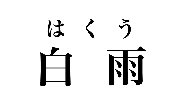 答え