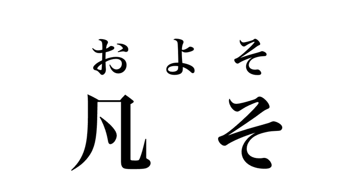 答え