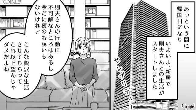 マチアプで出会ったアニメ好きイケメンと結婚するも…ハワイ挙式翌日は別行動、帰国後もアッサリした新婚生活に困惑した話 